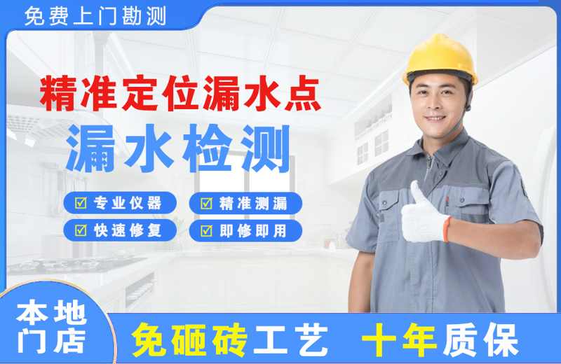 双港精准测漏点