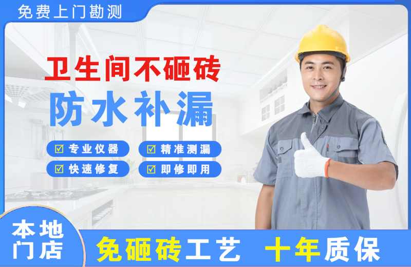 双港卫生间不砸砖修补漏水